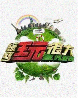 深夜食堂物语 美食综艺海报